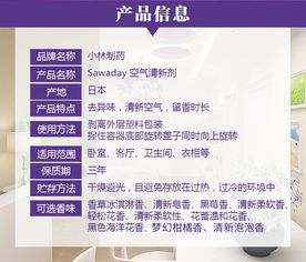 小林制藥室內除臭芳香劑 玫瑰香氛，守護清新與浪漫